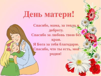 «Подарок маме»