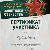 Всероссийский конкурс рисунков «Защитники Отечества»
