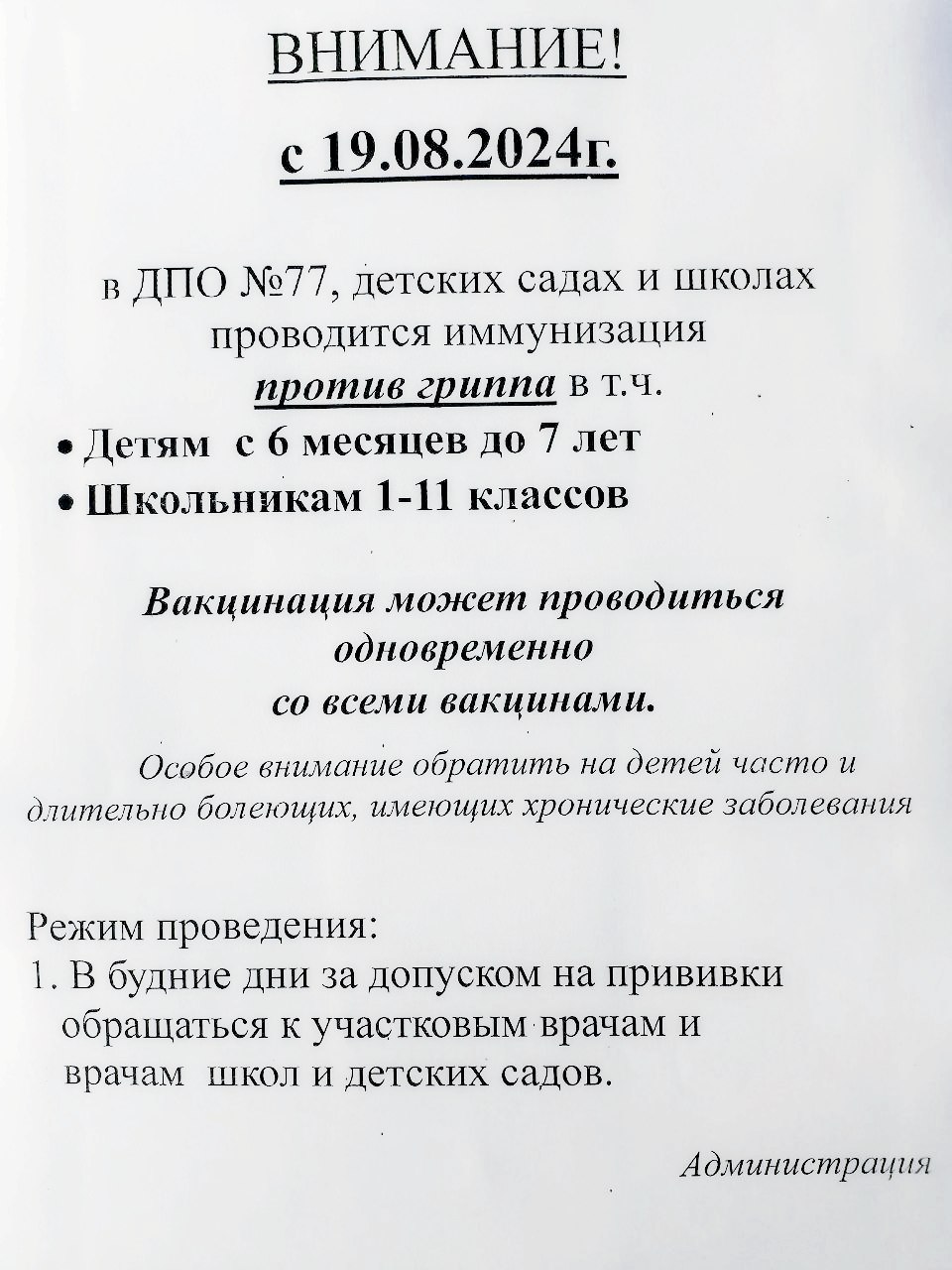 Старт вакцинации против гриппа